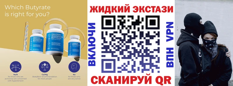 Бутират бутик  купить закладку  Любань 
