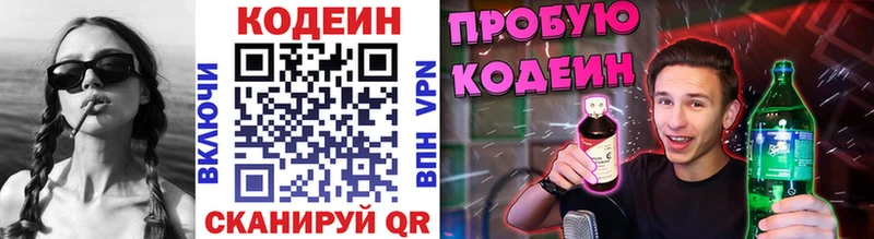 Кодеиновый сироп Lean напиток Lean (лин) Любань